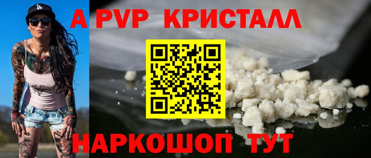 APVP Соль Астрахань