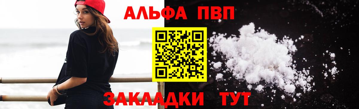 Астрахань  А ПВП крисы CK  Alpha-PVP Соль  A PVP Соль  Вход с VPN 