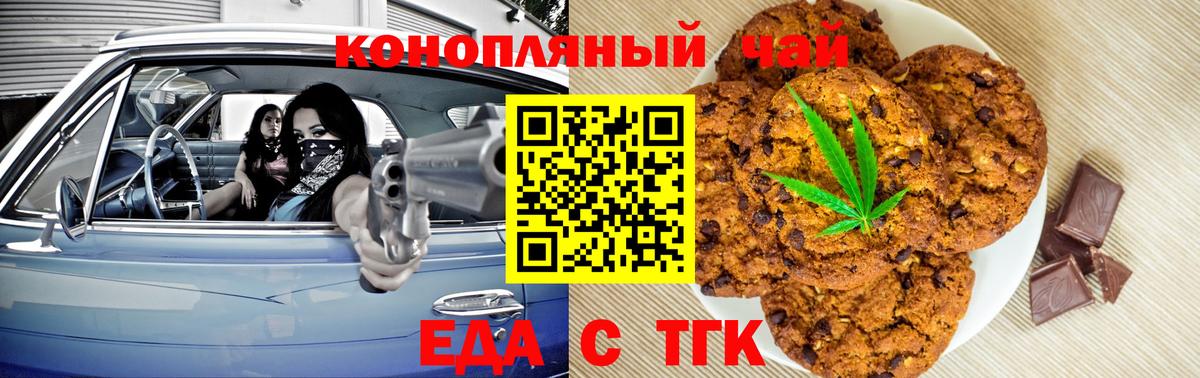 Астрахань  Cannafood конопля  Вход с VPN 