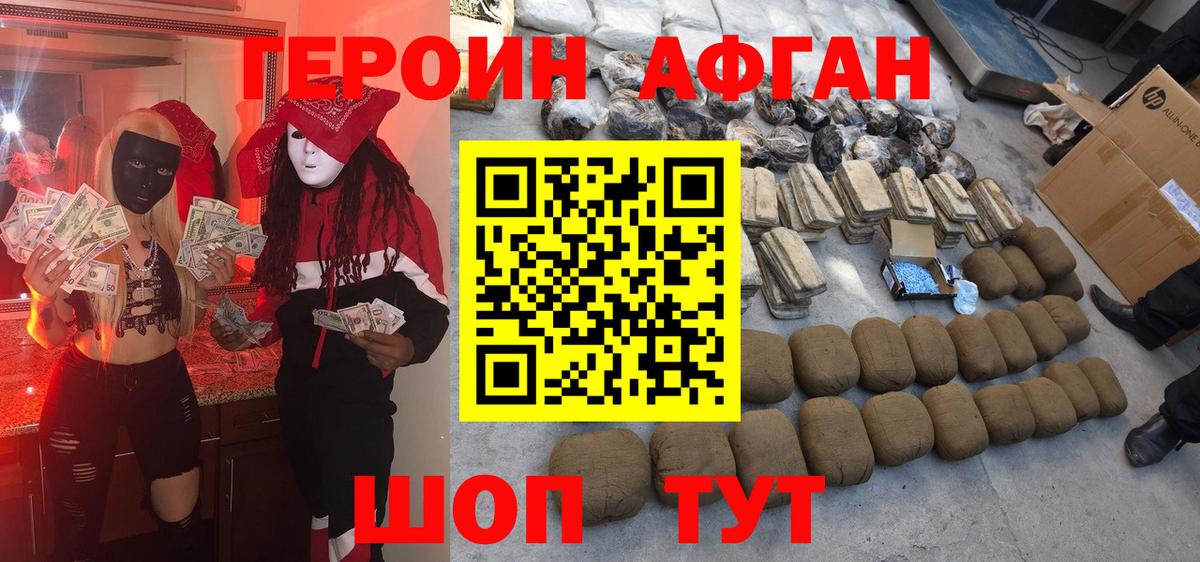 Героин белый Астрахань