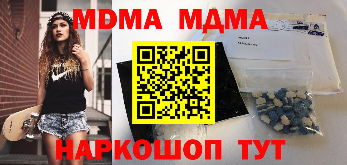 Астрахань  MDMA кристаллы  MDMA crystal  Вход с VPN 