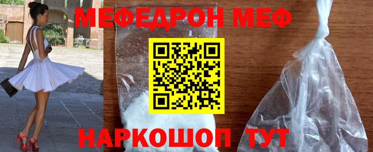 МЕФ кристаллы  Вход с VPN  МЕФ  МЯУ-МЯУ mephedrone  Астрахань 