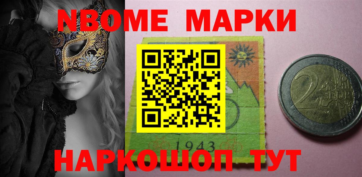 Наркотические марки 1,5мг  Вход с VPN  Наркотические марки 1,5мг  Марки N-bome  Астрахань 